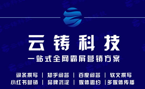 云铸科技网络品牌营销 企业如何通过互联网销售实现价值增长